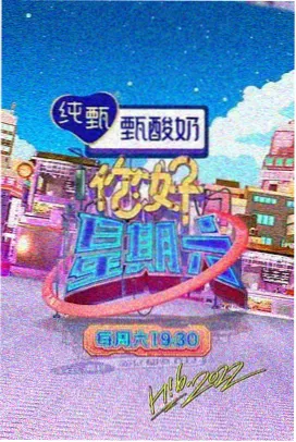 国产综艺周末不打烊在线观看